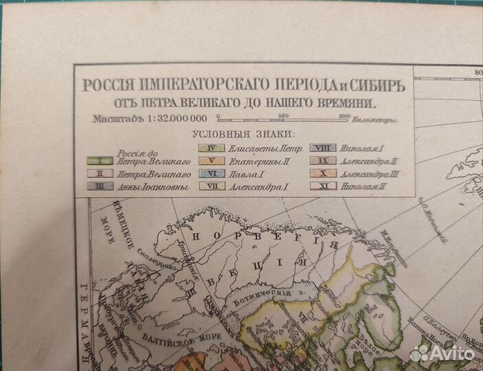 Антикварная карта России и Сибири 1905 г