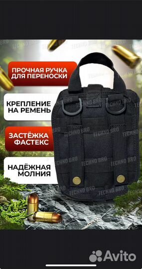 Аптечка тактическая отрывная