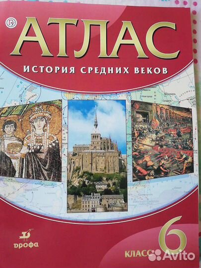 Атлас и контурная карта по истории 6кл