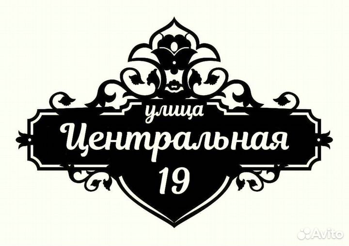 Указатель с адресом на дом