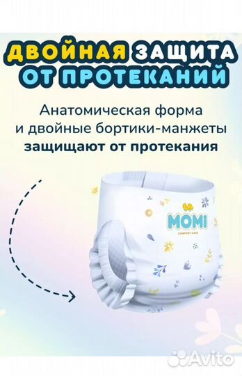 Подгузники трусики momi