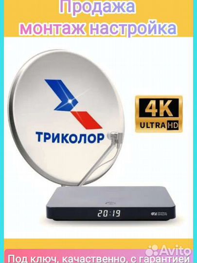 Антенный мастер триколор
