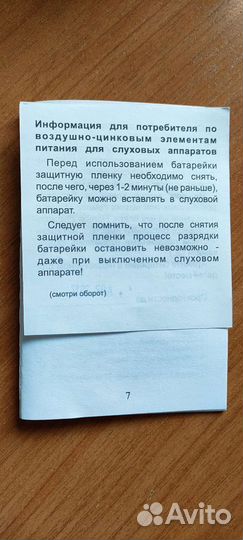 Слуховой аппарат