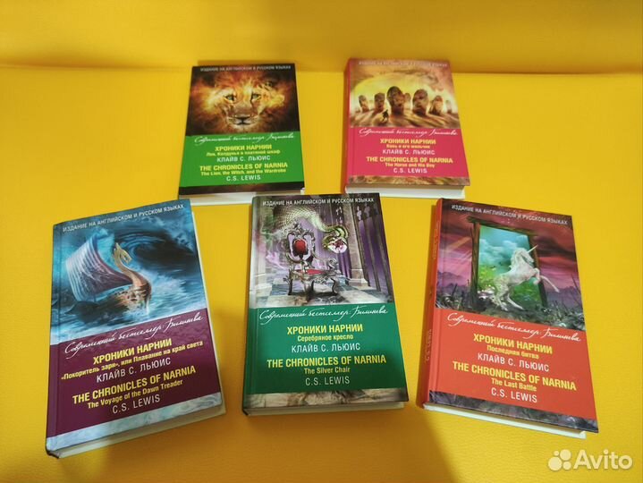 Билингва. Издание на рус и англ.яз. Хроники нарнии