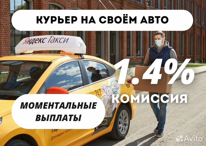 Курьер яндекс