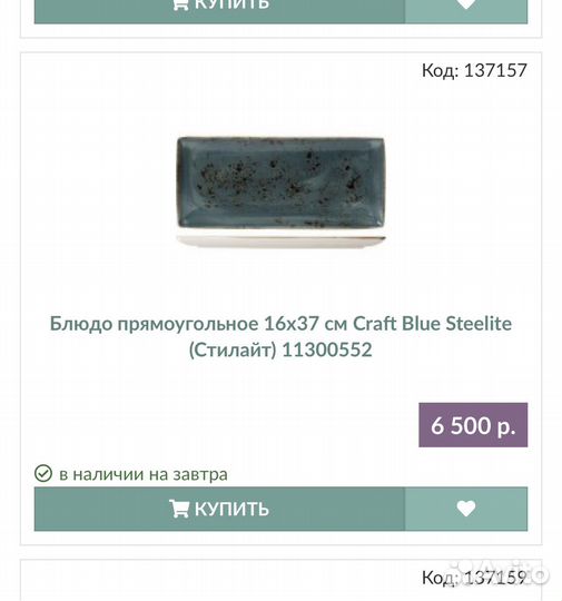 Блюдо прямоугольное steelite craft blue 37x16