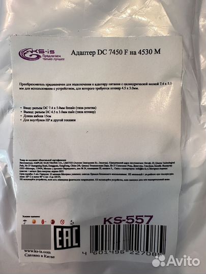 Переходник Адаптер DC 7450 F на 4530 М
