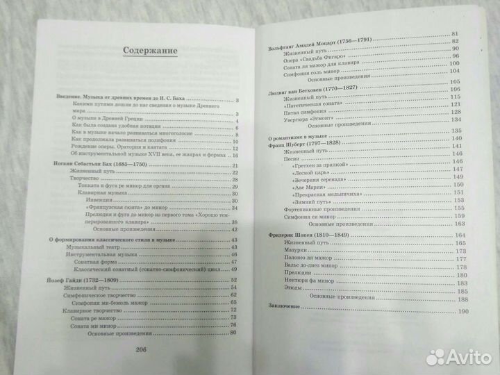 Музыкальная литература зарубежных стран