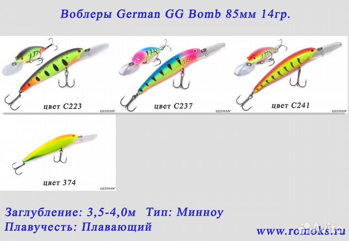 Воблеры German 