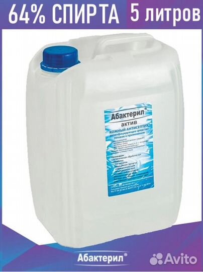 Антисептик для рук и поверхностей спиртосодержащий