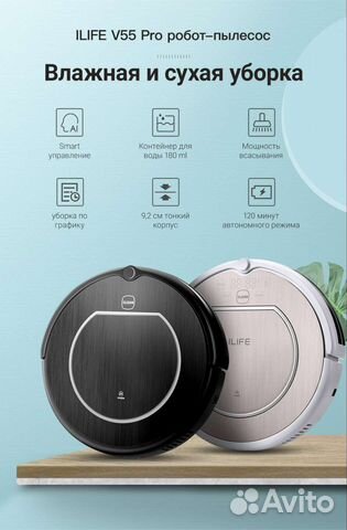 Робот пылесос Ilife v55 Pro