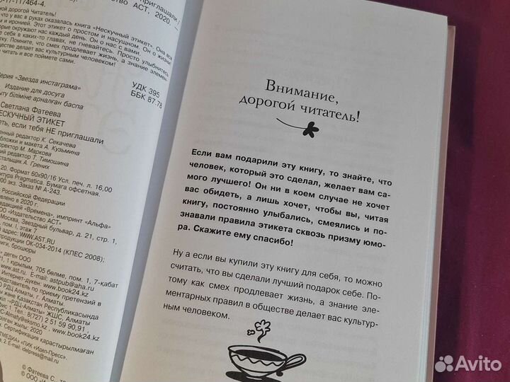 Книга Нескучный этикет Светлана Фатеева