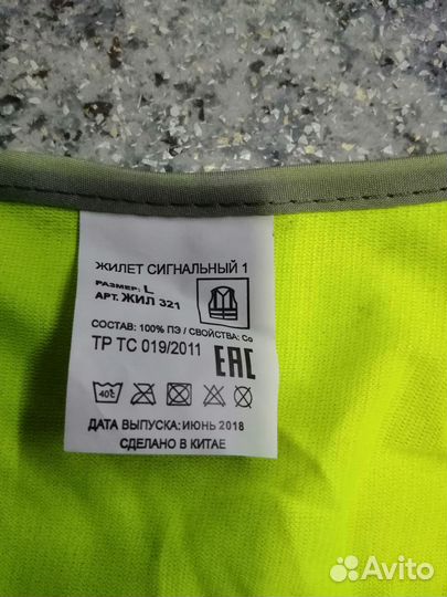 Жилет сигнальный