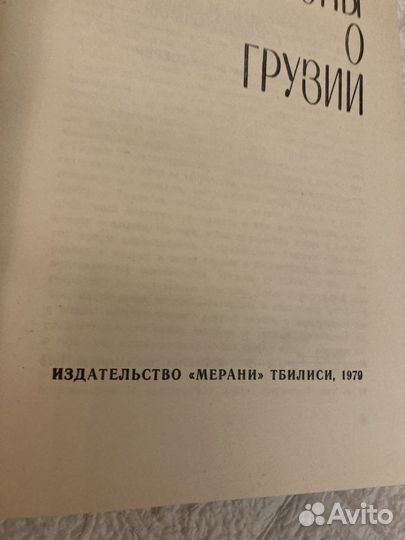 Белла Ахмадулина Сны о Грузии