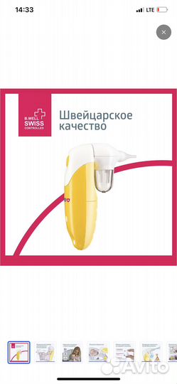 Аспиратор назальный электрический b well