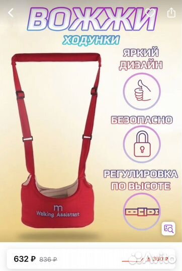 Вожжи поводок для ребенка