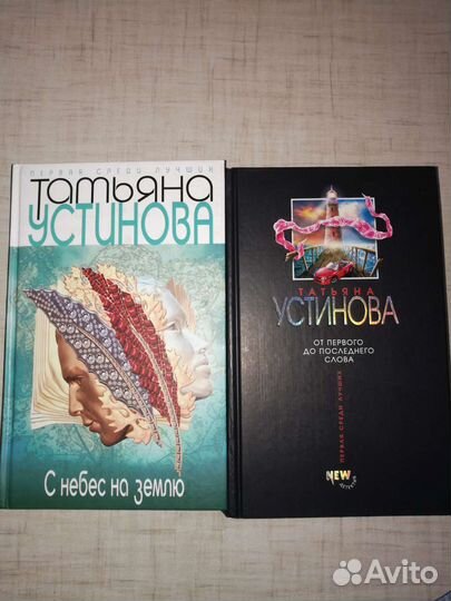 Книги. Детективы Т. Устиновой