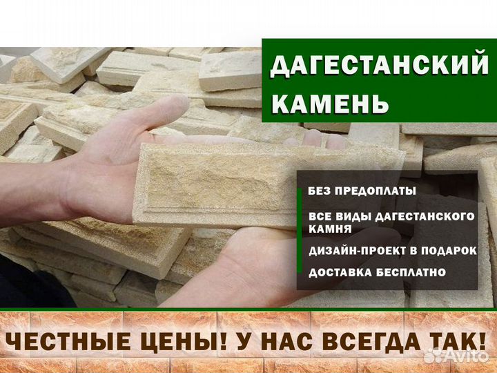 Дагестанский камень