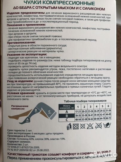 Компрессионные чулки 1 класс 3 размер новые