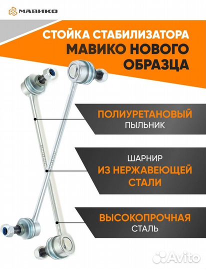 Стойки стабилизатора для Киа Рио, Хендай Солярис