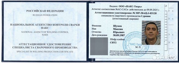 Сварочные работы услуги сварщика. Сварщик на выезд
