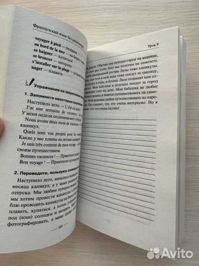 Французский язык самоучитель (Бакаева)