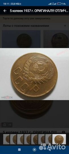 5 Копеек 1937 Отличная, Редкая