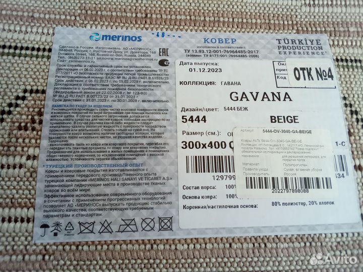 Ковер шерстяной бу