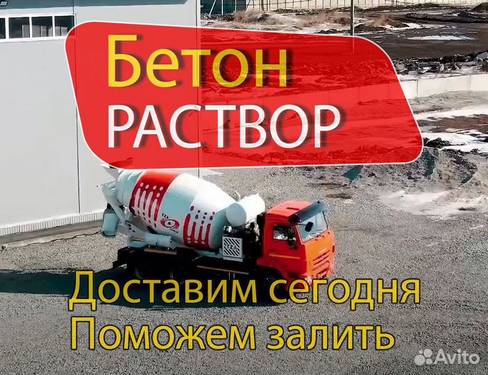 Бетон от завода