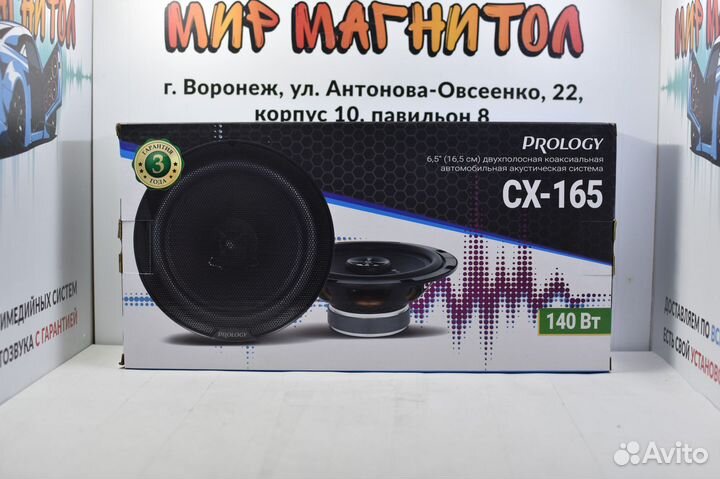 Коаксиальные акустические динамики Prology CX-165