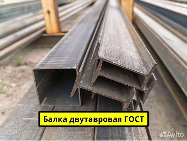 Балка двутавровая