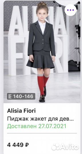 Жакет школьный (форма)