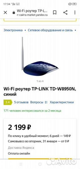 Wifi роутер