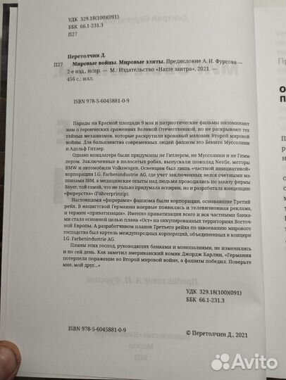 «Мировые войны» Д. Перетолчин