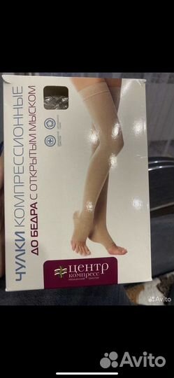Компрессионные чулки для родов