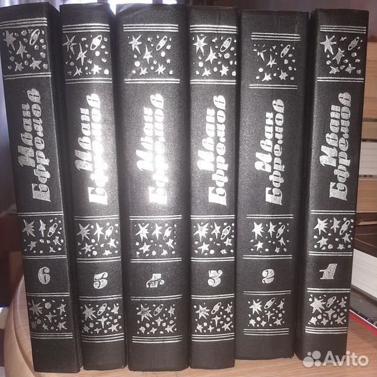 Иван Ефремов собрание сочинений