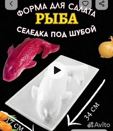 Форма для салата