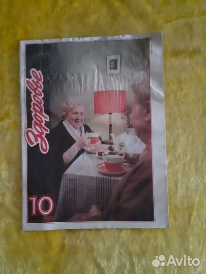 Журнал Здоровья из СССР 1984-1986 г