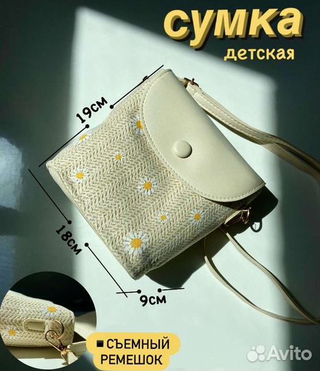 Сумка детская
