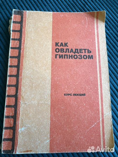 Как овладеть гипнозом