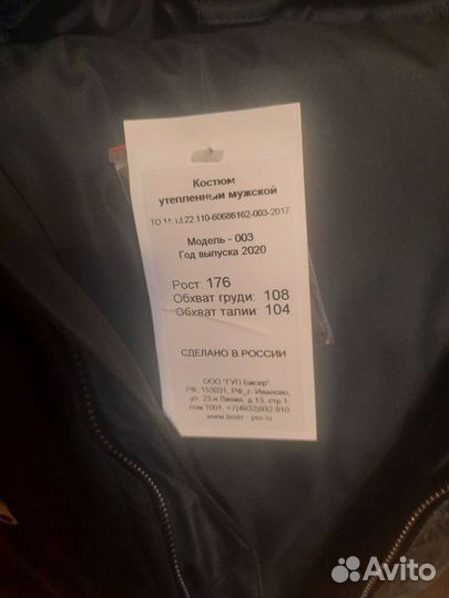 Таможенная форма мужская зимняя