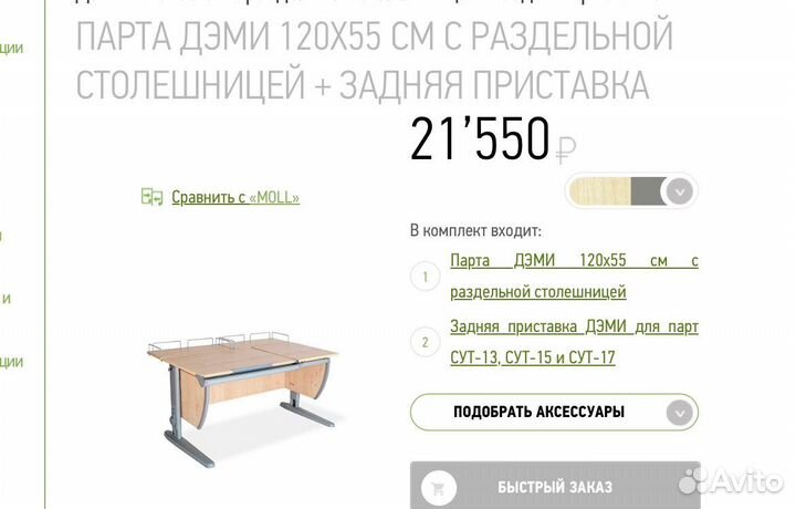 Растущая парта и стул Дэми