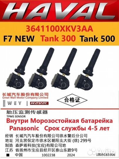 Датчик давления в шинах 3641100XKV3AA F7 New Tank3