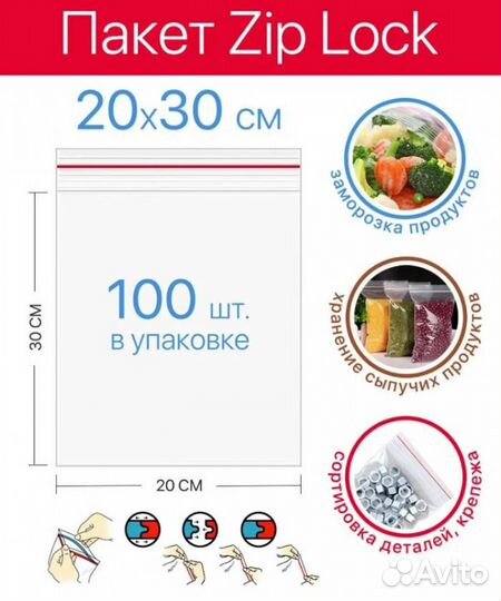 Пакеты упаковочные Zip Lock 20*30 см для хранения