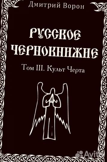 Книги Дмитрия Ворона