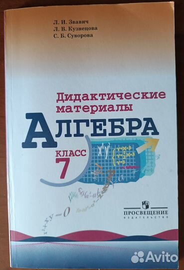 Учебники 7 класс алгебра, геометрия