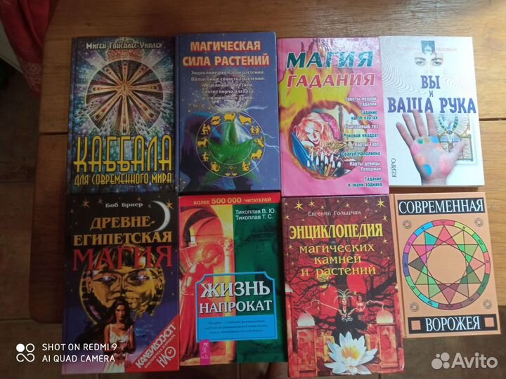 Книги по эзотерики и Магии