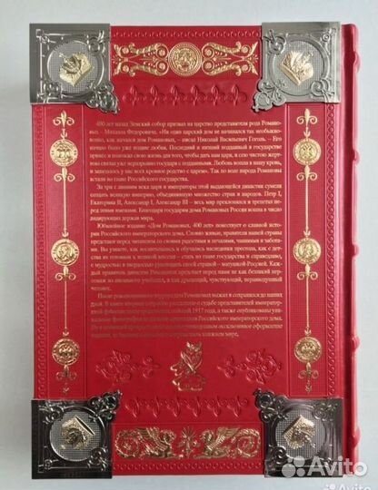 Книга дом романовых 400лет