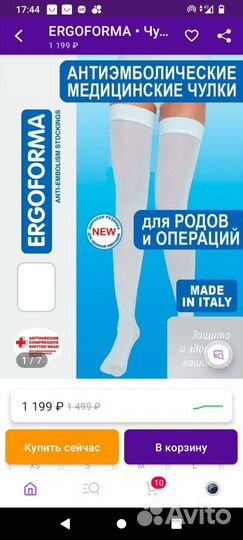 Компрессионные чулки 1 класс новые