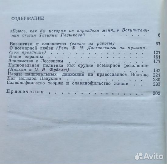 Леонтьев К.Н. Цветущая сложность. Избранные статьи